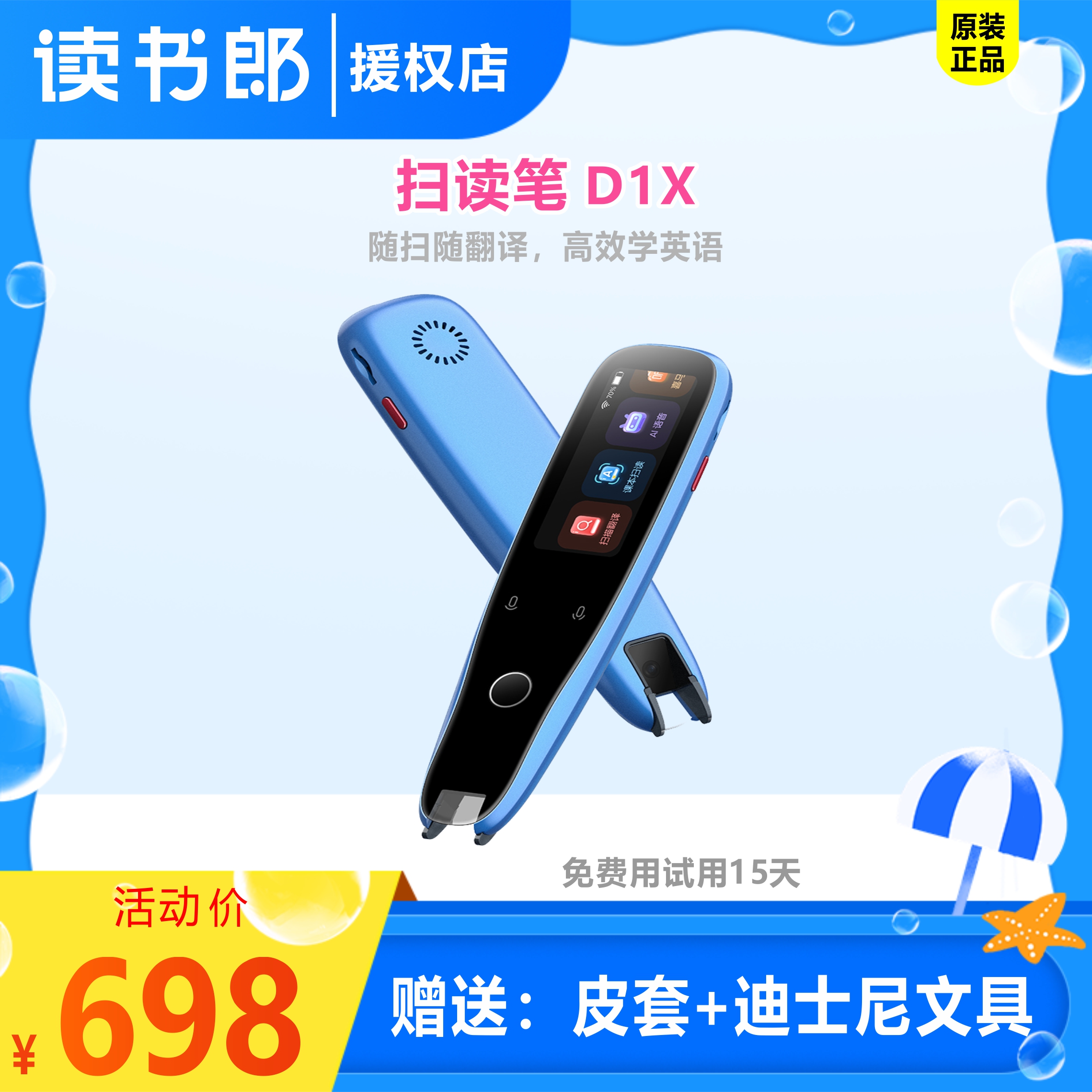 读书郎扫读笔D1/D1X点读笔翻译中小学生通用英语学习d5/d1a