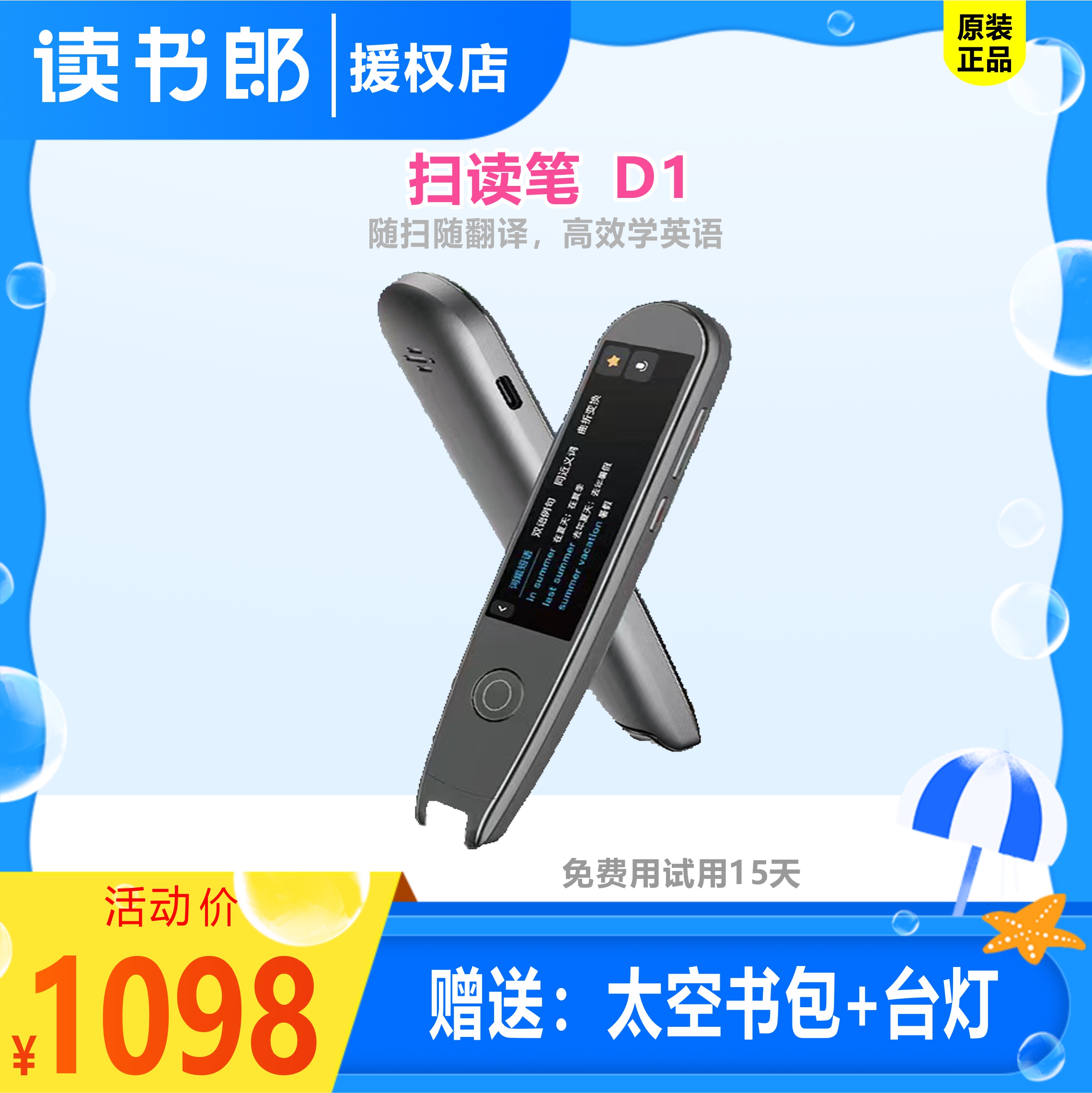 读书郎扫读笔D1/D1X点读笔翻译中小学生通用英语学习d5/d1a