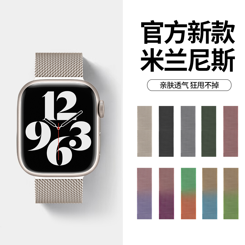 适用iwatch8表带s9苹果s8手表applewatch7新款ultra米兰尼斯金属9磁吸6代se5高级4透气3秋冬41mm45男女44运动