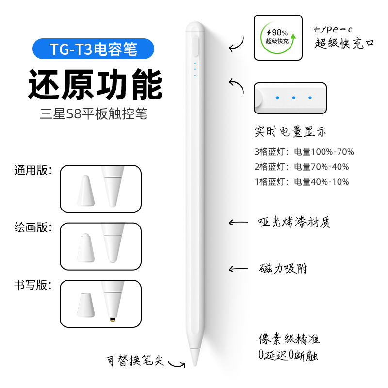 适用于三星Galaxy Tab A8手写笔S9触控笔10.5寸S8pro平板电脑S9ultra电容笔触屏绘画写字通用细头安卓主动式