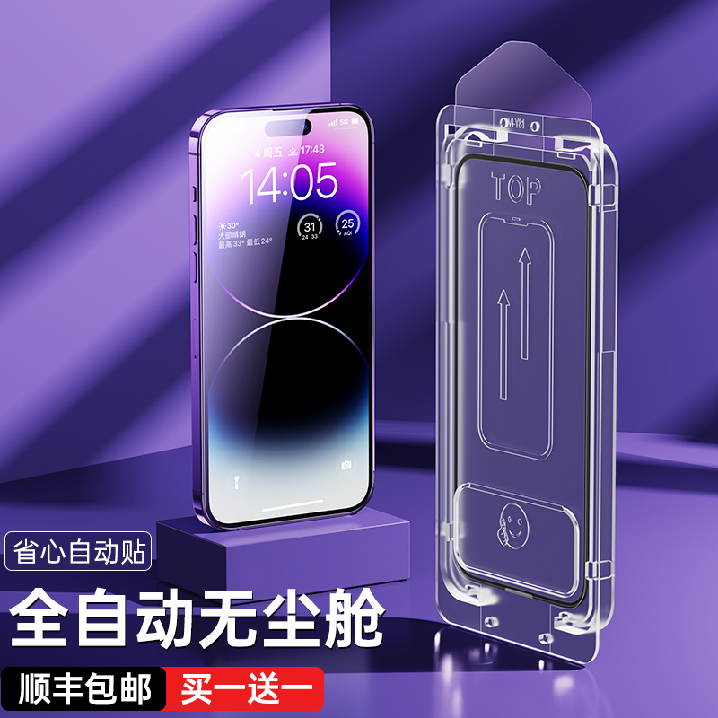 适用iPhone15/14Promax防偷窥钢化膜13苹果15Pro手机膜11/12康宁x无尘仓plus磨砂XR防尘s新款秒贴ip贴膜神器