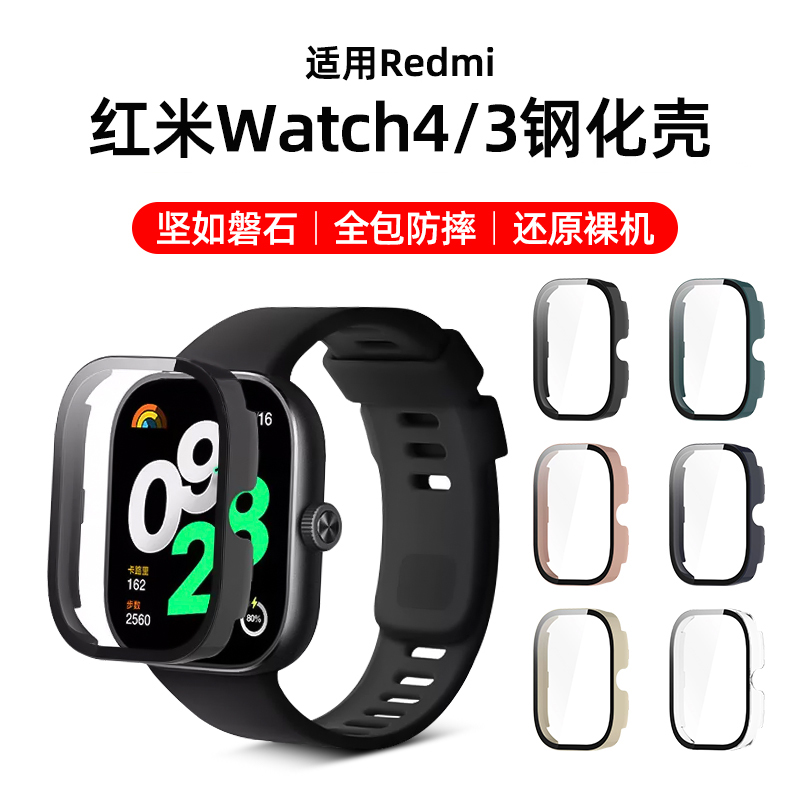 适用红米手表3/4表带保护壳一体全包钢化膜redmiwatch2/1保护套防摔防刮pc壳智能运动手表小米lite外壳配件