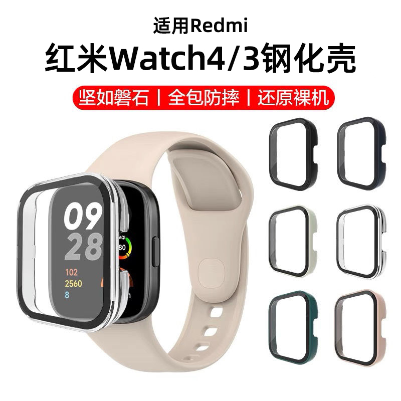 适用红米手表3/4表带保护壳一体全包钢化膜redmiwatch2/1保护套防摔防刮pc壳智能运动手表小米lite外壳配件