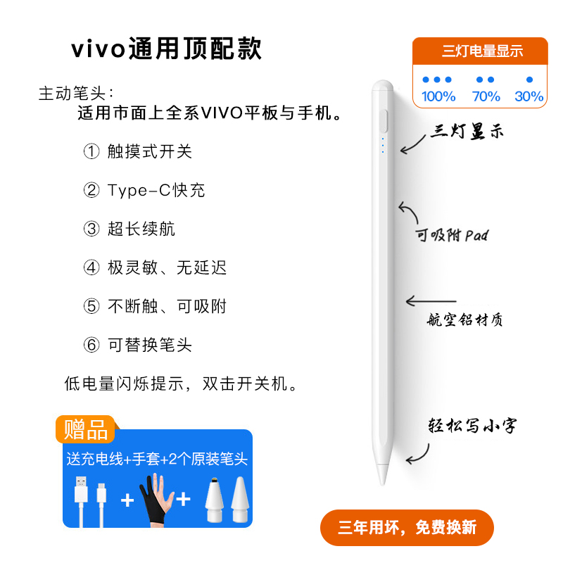 花麒新款电容笔适用VIVO平板手写笔vivopad2触控笔手机通用触屏笔