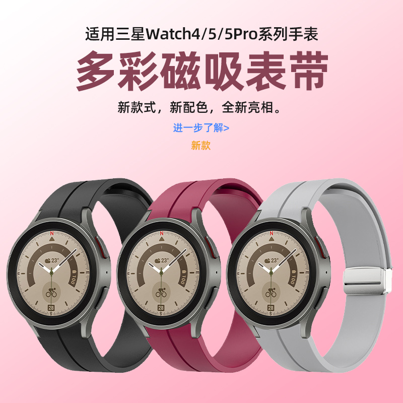 适用三星Watch5表带折叠扣磁吸硅胶表链Watch4/5pro腕带智能运动watch6classic手表替换Galaxy男女时尚配件