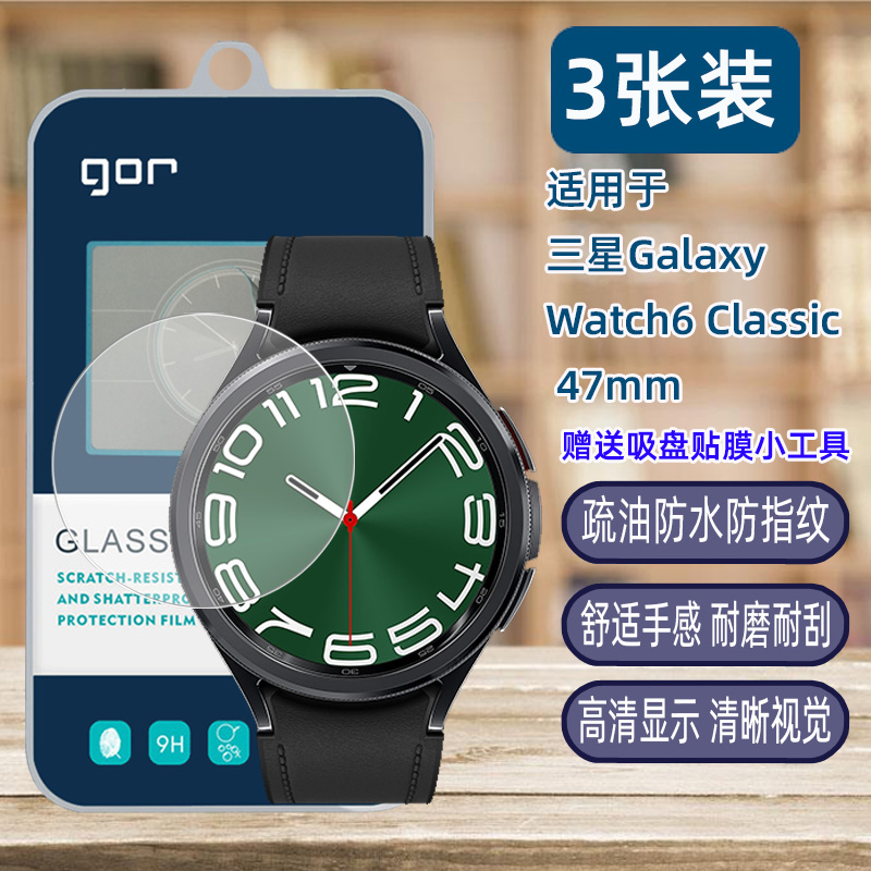 GOR适用三星Watch6手表Classic钢化玻璃贴膜Watch5高清pro透明Watch4弧边46荧44mm屏幕40防指纹47mm保护硬膜