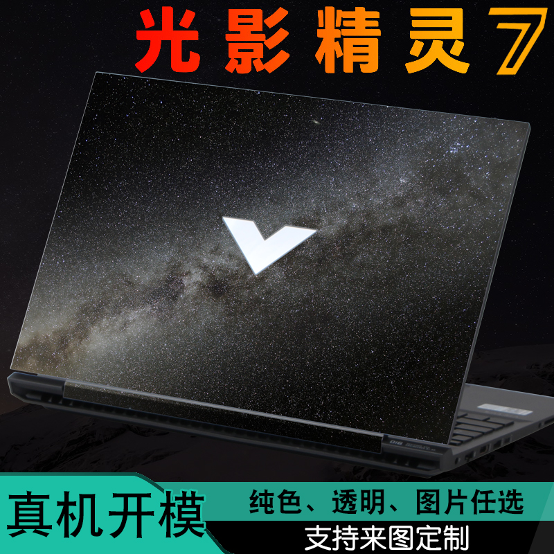 适用HP惠普光影精灵9代2022Victus九2023新款8AMD锐龙版16-R0002TX笔记本16.1英寸PRO电脑外壳贴纸机身保护膜