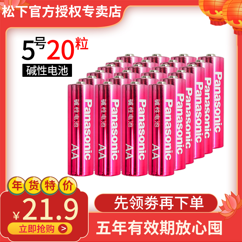 松下5号1.5V碱性电池(成本价销售)7号多粒数可选 家用玩具赛车五号AA干电池鼠标 AAA七号空调电视遥控器