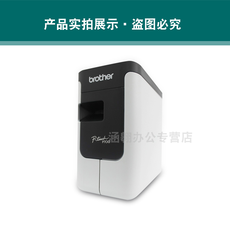 兄弟标签打印机pt-p700二维码原装兄弟pt p750w标签机p-touch p700线缆固定资产铭牌酒店工牌标签打印条码机