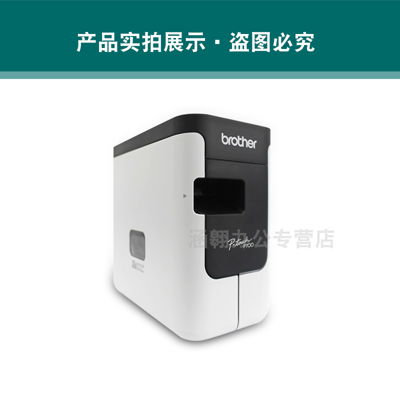 兄弟标签打印机pt-p700二维码原装兄弟pt p750w标签机p-touch p700线缆固定资产铭牌酒店工牌标签打印条码机