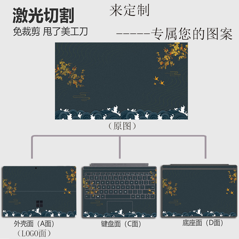 微软SurfacePro9/8/7贴纸GO3保护膜二合一电脑外壳保护贴键盘盖贴纸12.3/10.5英寸屏幕边框保护贴纸pro6/5/4