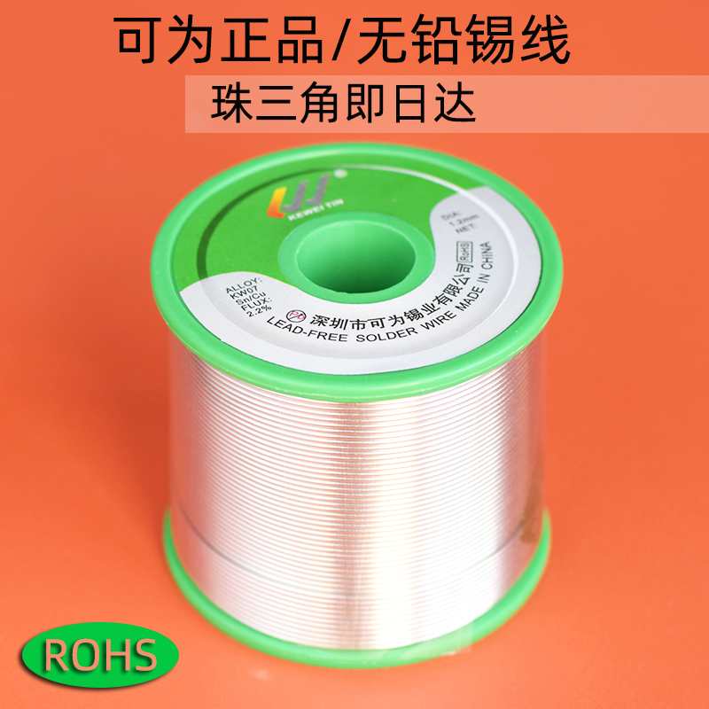 欧盟标准无铅焊锡丝SN993可为牌1KG环保锡线低温好焊接高亮度纯锡