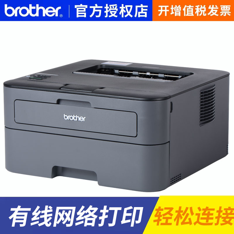 兄弟2560dn打印机brother打印机兄弟HL-2560DN黑白激光打印机自动双面有线网络家用A4打印机