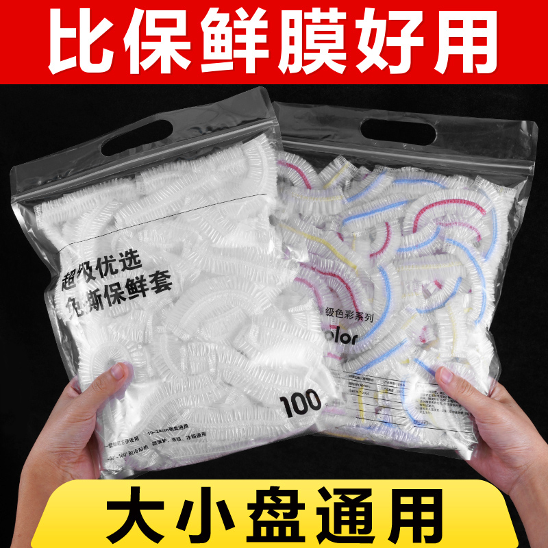 一次性保鲜膜套罩食品家用冰箱保鲜袋专用带松紧口PE高压膜套