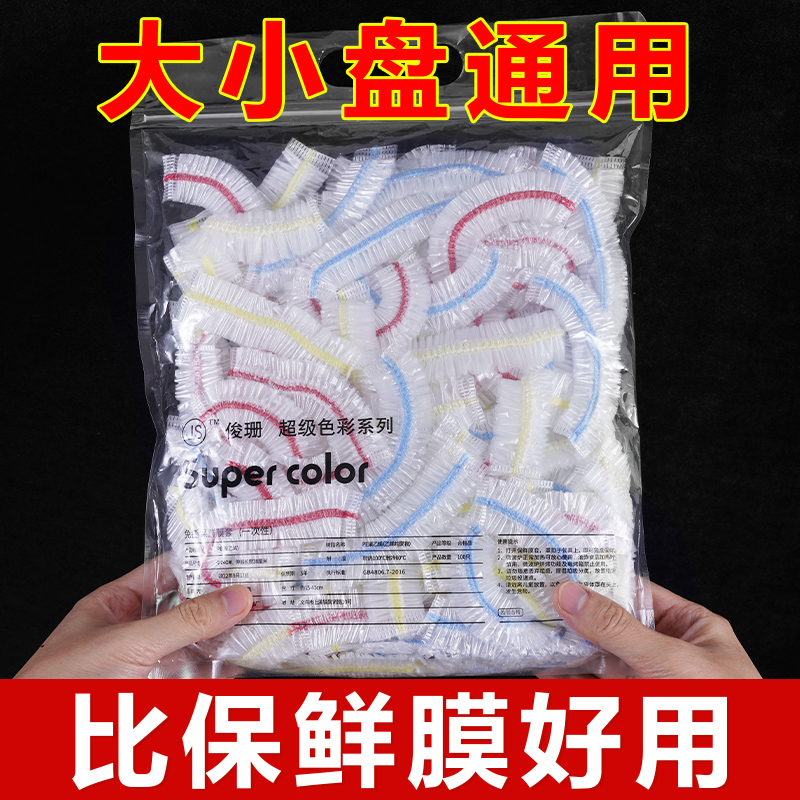 一次性保鲜膜套罩食品家用冰箱保鲜袋专用带松紧口PE高压膜套