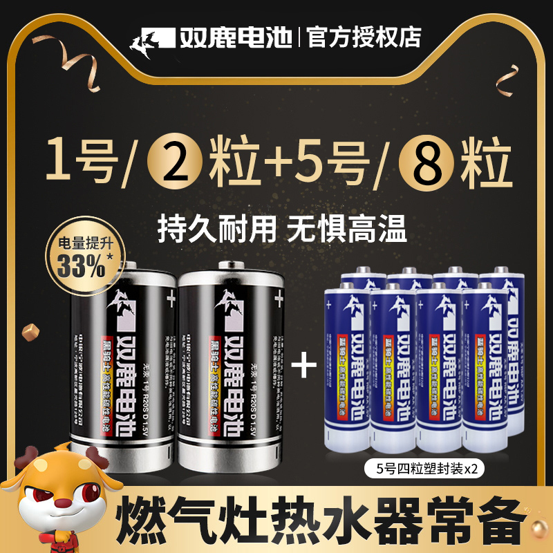 双鹿1号电池燃气灶电池一号1.5v热水器煤气灶液化气灶电池天然气灶电池D型R20大号喷香机电池另有5号7号电池