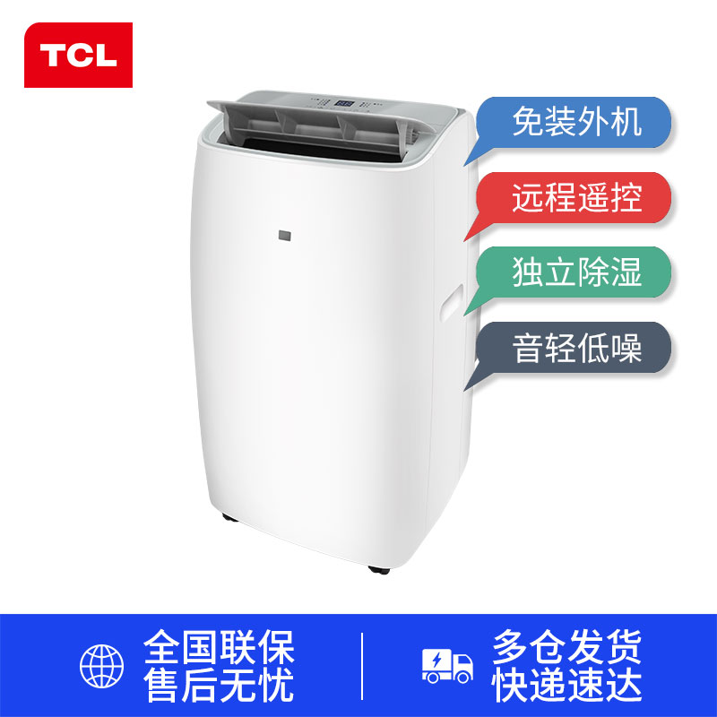 TCL移动空调1.5p单制冷一体机家用低噪音柜机厨房无外机免安装