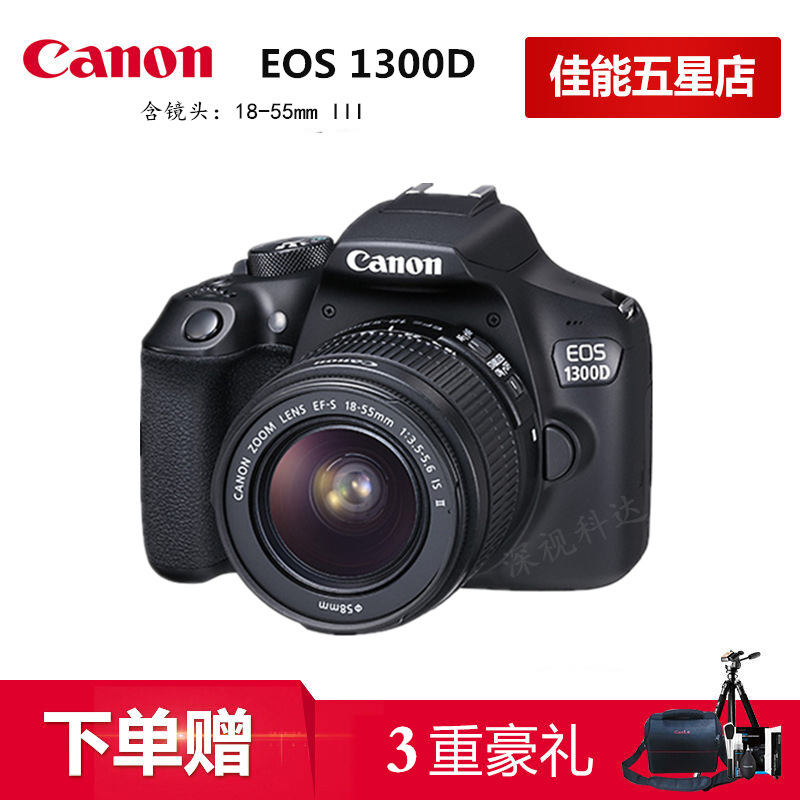 佳能1300D套机18-55 佳能1500D 18-55套机 EOS1500D单反相机