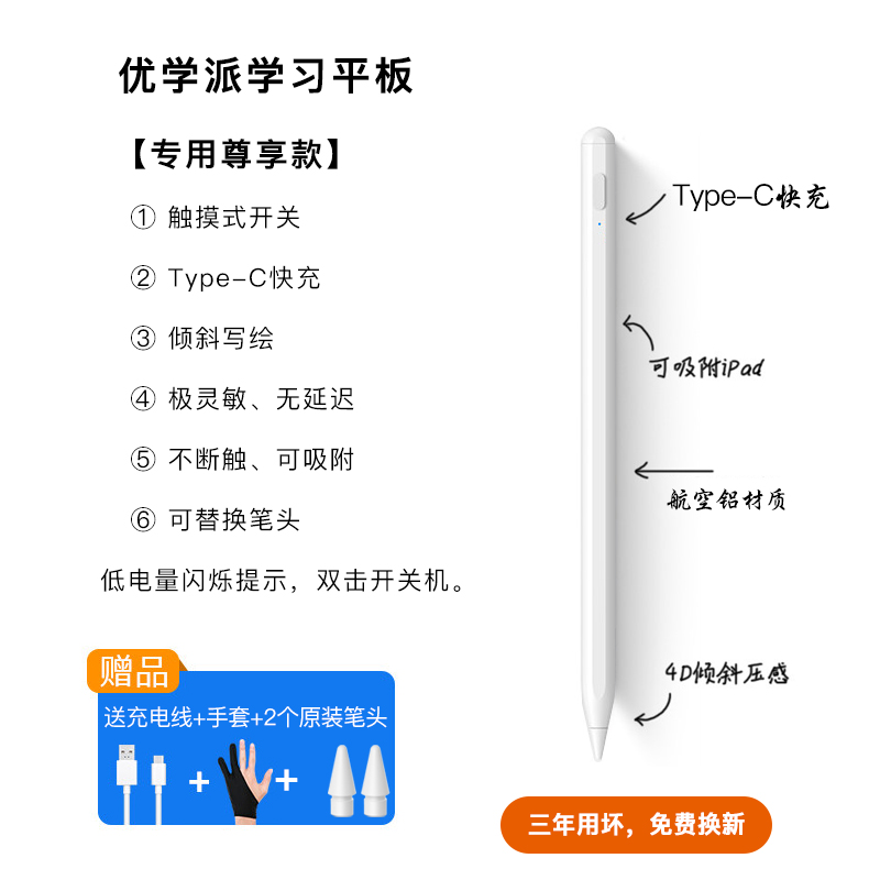 花麒新款触屏笔适用优学派u86触控笔u90学习机u56笔u60umix手写笔