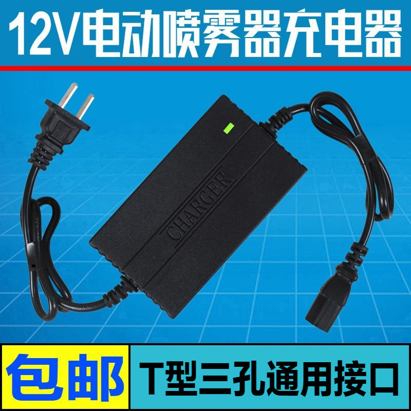 农用12v电动喷雾器充电器智能12V8AH12AH20AH电瓶充电器三孔通用