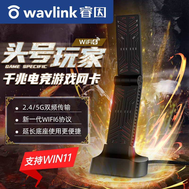 【wifi6无线网卡】睿因AX1800台式机笔记本USB3.0网卡5G千兆双频wifi接收器WIN10/11宿舍无线热点发射器