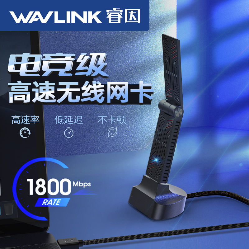 【wifi6无线网卡】睿因AX1800台式机笔记本USB3.0网卡5G千兆双频wifi接收器WIN10/11宿舍无线热点发射器