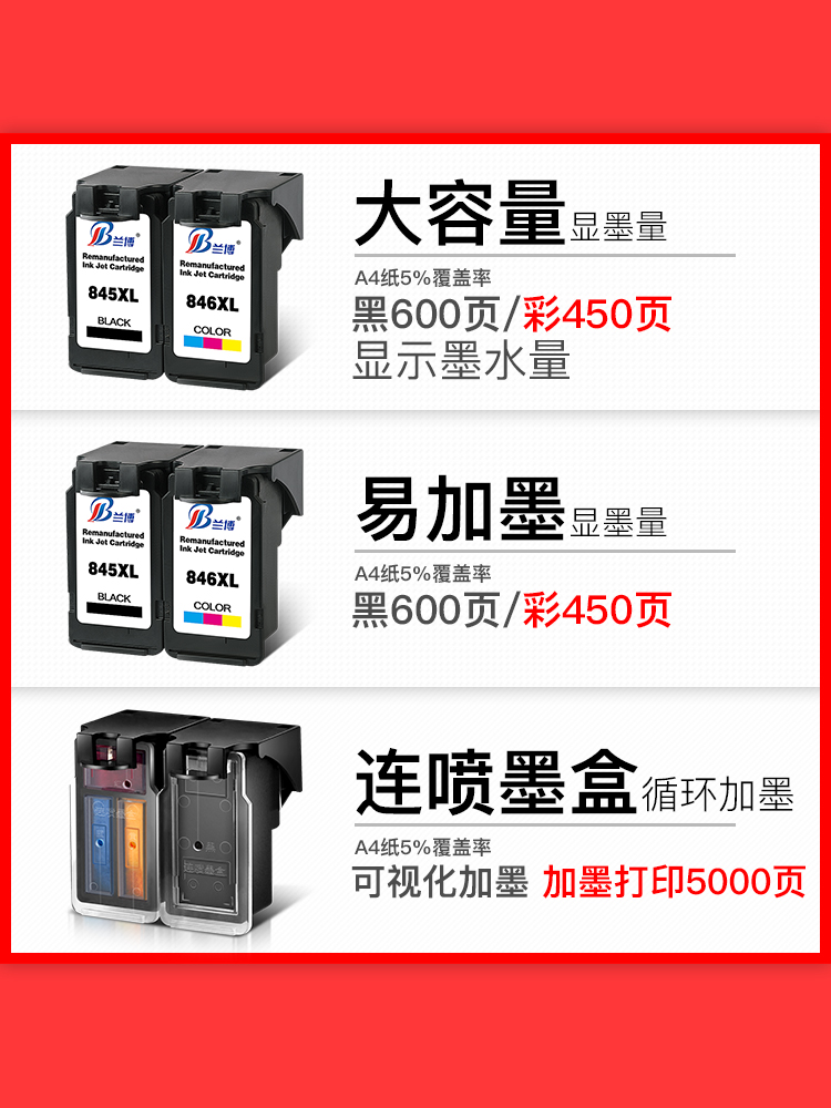 845墨盒适用佳能MG3080 MG2580 TS3480 CL846墨盒 TS3380 TS3180 TS208 TS308 MG2980 IP2880墨盒连供可加墨