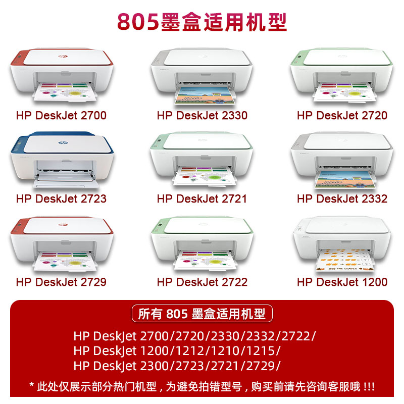 适用惠普805墨盒HP2700 2722 2723 2729 2720黑色可加墨2330 2332彩色dj2721 1212 1210打印机DeskJet连喷