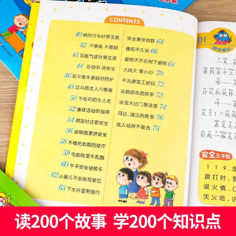 4册要教给孩子的50个礼仪常识/自救方法/安全常识/好习惯 3-6-8岁幼儿童生活交通安全知识教育讲文明懂礼貌书籍自我保护意识绘本HM