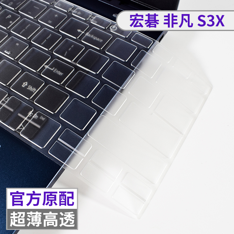 宏碁Acer 非凡S3X s5笔记本电脑键盘保护膜Spin5 N19W3-SP513 2021款非凡S3 N20C12按键传奇X全覆盖防尘套