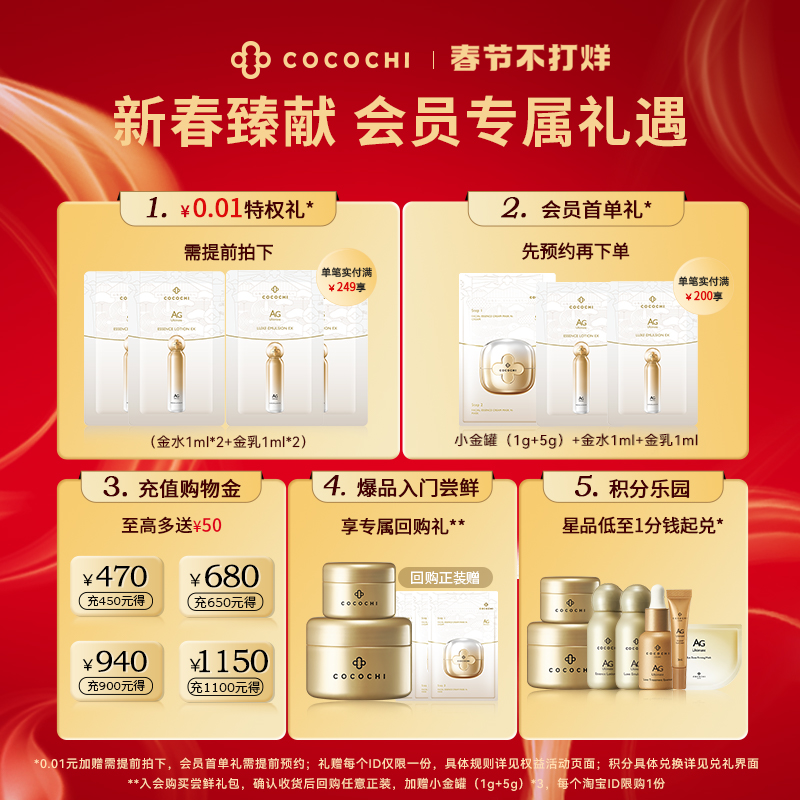 【新年礼物】cocochi蔻蔻琪第二代AG抗糖小金罐涂抹面膜祛黄提亮