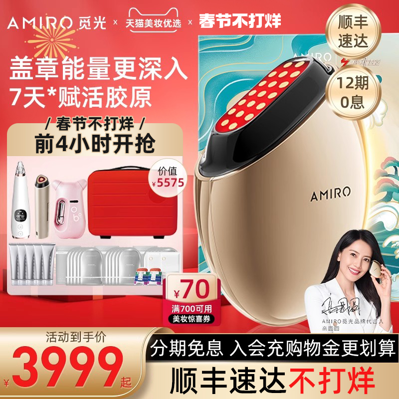 【新年礼物】 AMIRO觅光胶原炮提拉紧致S1盖章家用射频美容仪