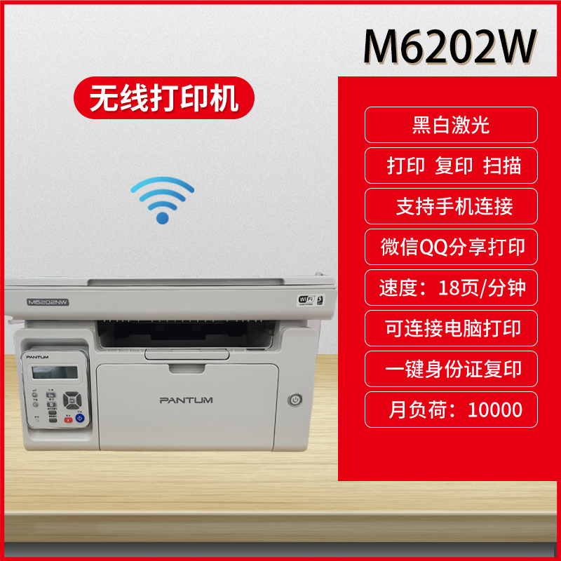 奔图m6202w/p2206w无线激光黑白打印机手机m6509nw家用办公打印机