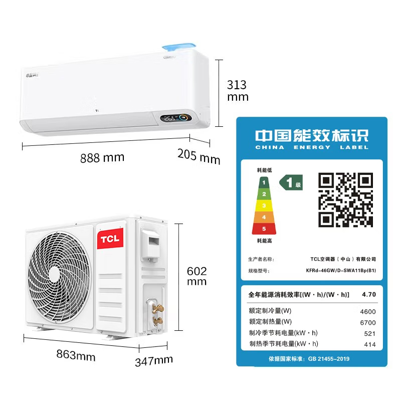 TCL 新风2匹新一级60m³/h大新风量变频冷暖小蓝翼Ⅱ智能空调挂机