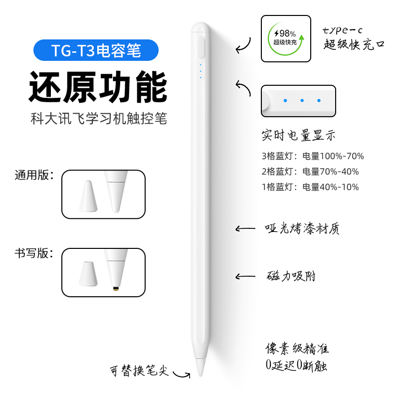 适用于科大讯飞AI学习机T10手写笔x2 pro学生平板电脑电容笔Q10触控A10触屏写字z1绘画x2做笔记主动式配件