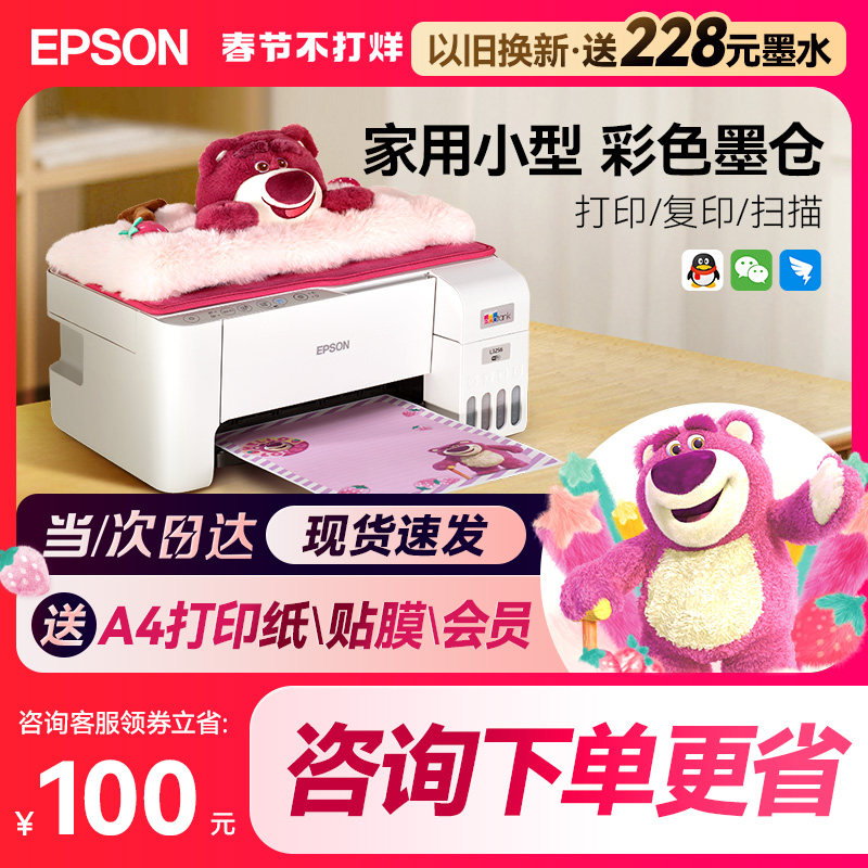 爱普生打印机家用小型L3256/3258/3251/3253 EPSON彩色照片喷墨仓式可连手机A4电脑无线扫描复印一体机学生用