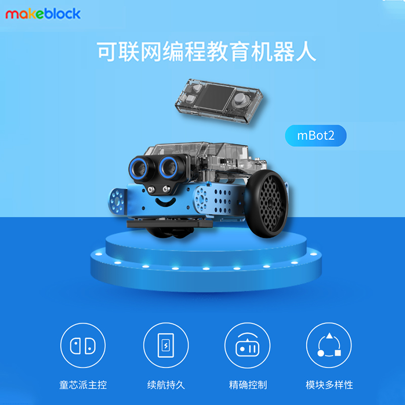 makeblock mBot2编程机器人早教机拼装积木儿童人工智能可遥控玩具车创客高科技机器steam教育学习机童心制物