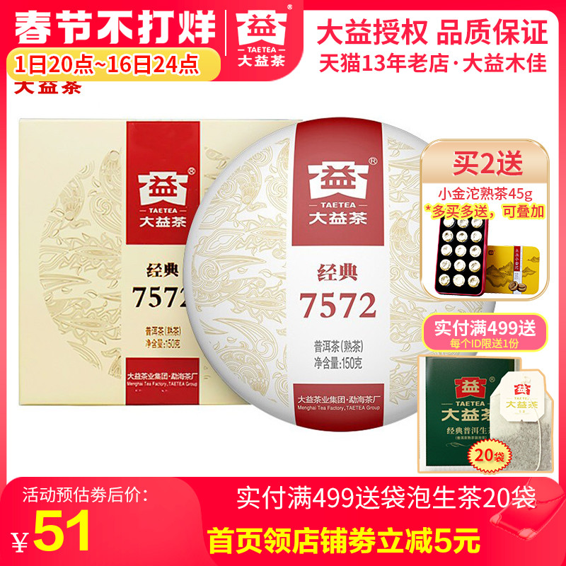 大益普洱茶经典7572熟茶2023年2301批150g 大益标杆熟茶叶