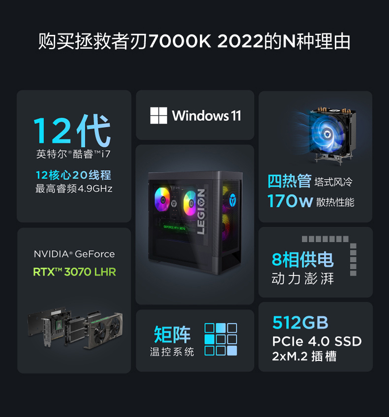 联想拯救者刃7000K 2022款 12代酷睿i5-12600KF/i7-12700F高配独显设计制图剪辑电脑台式机直播电竞游戏主机