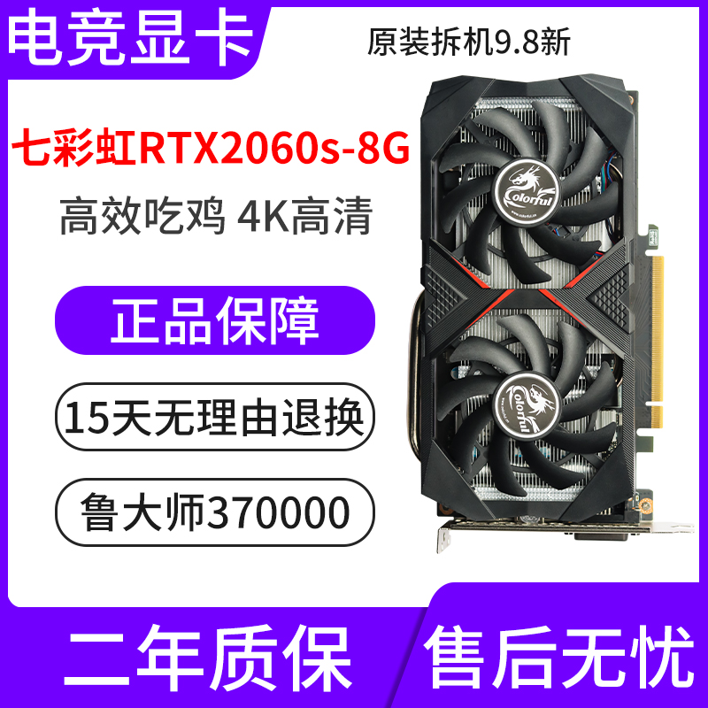 七彩虹华硕技嘉影驰RTX2060super 1660s 3060ti 3070拆机二手显卡