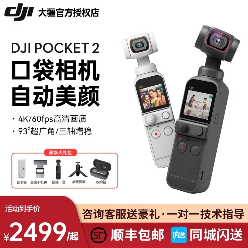 【限时直降700】DJI 大疆Pocket2/3 osmo灵眸口袋相机美颜第一人称视角手持防抖云台4K高清增稳摄像机