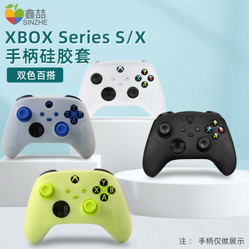 适用于微软xbox手柄保护套xboxseries保护套贴纸防滑硅胶套xboxones透明防汗胶套ones配件series周边配件A164