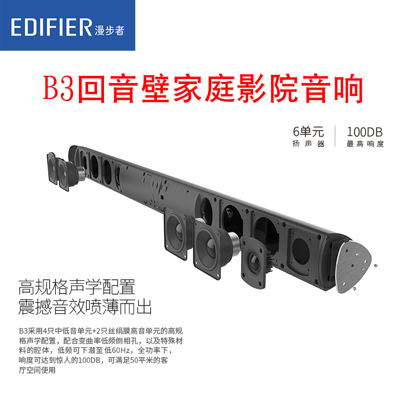 漫步者B3电视音响回音壁蓝牙5.1环绕家庭影院壁挂式投影长条音箱