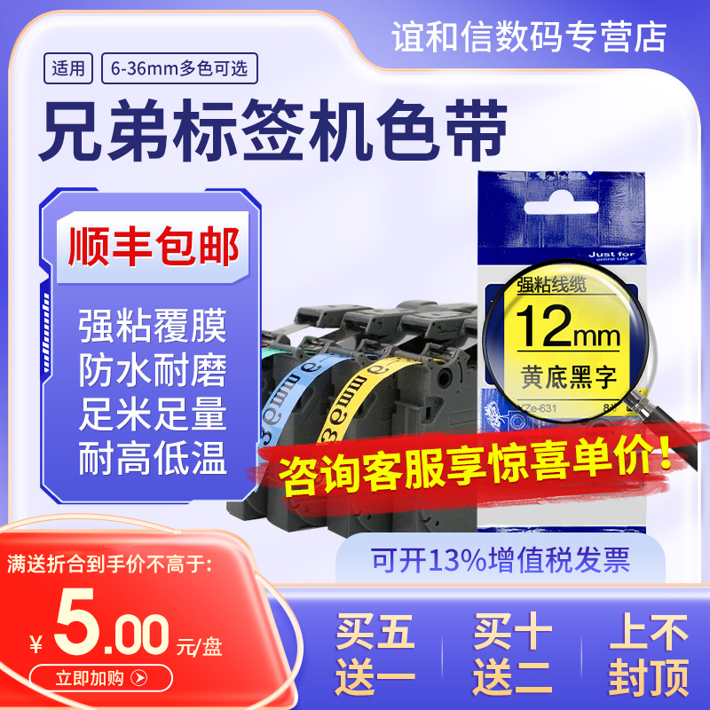 适用brother兄弟标签机色带12mm打印机代TZ系列6标签带9白底黑字24线缆不干胶D450标签纸18打印纸30mmPT-D210