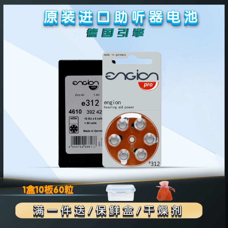 60粒engion助听器电池E10E312E13E675人工电子耳蜗电池锌气1.45V