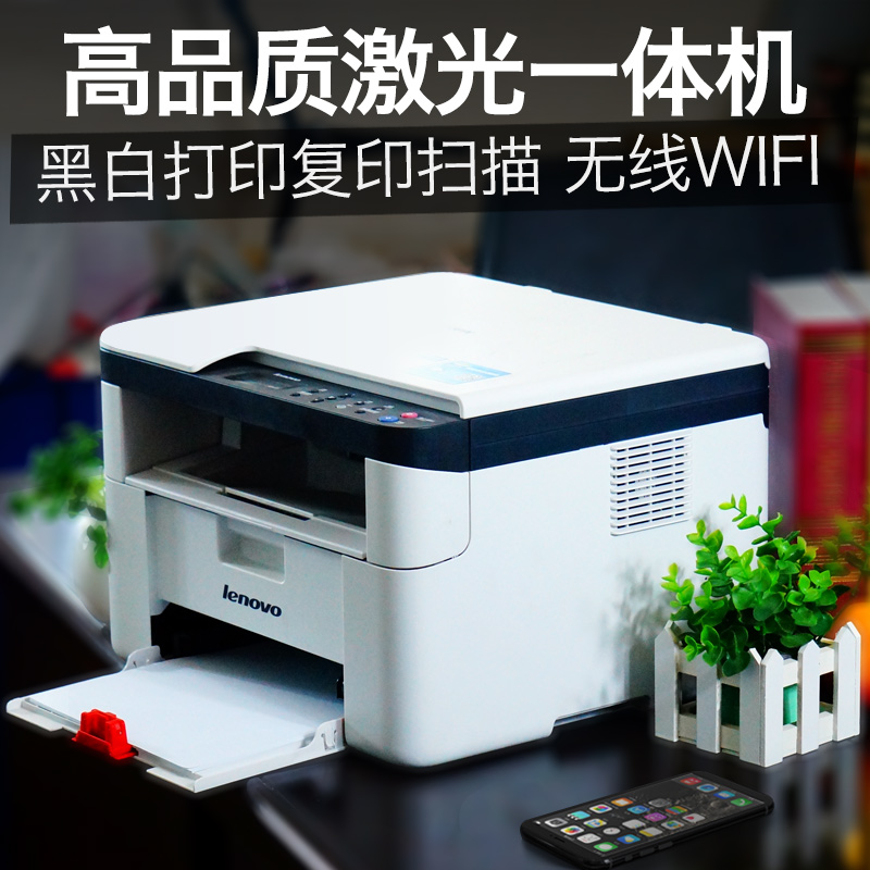 联想M7206W无线激光打印机复印一体机家用小型复印机办公专用商用黑白A4打字复印件三合一多功能扫描打印复印