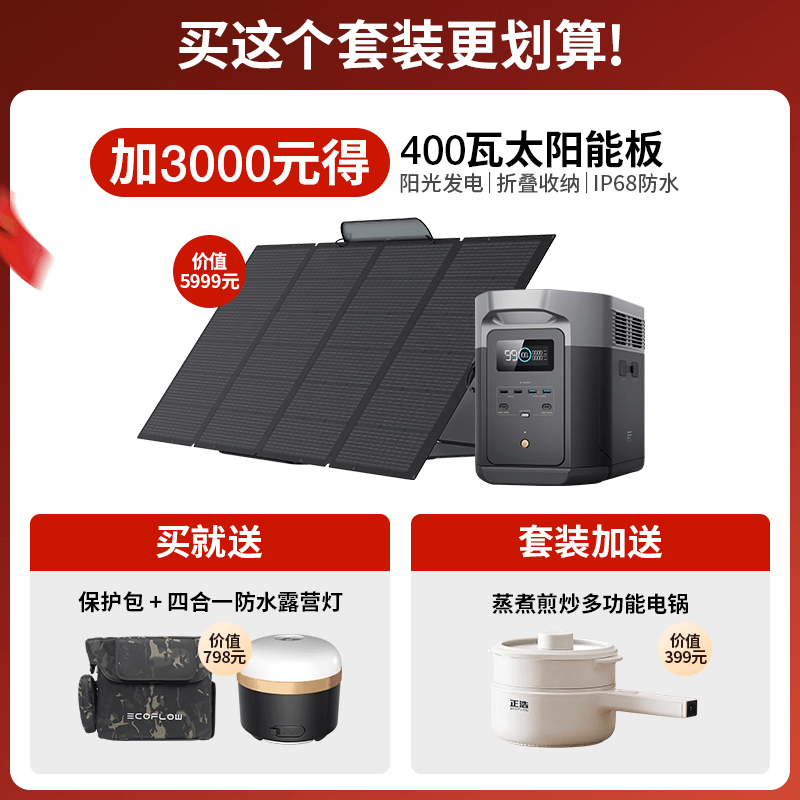 正浩德 DELTA 2 Max【磷酸铁锂】2度电 EcoFlow户外移动电源【应急备灾救援】220V大容量大功率自驾露营