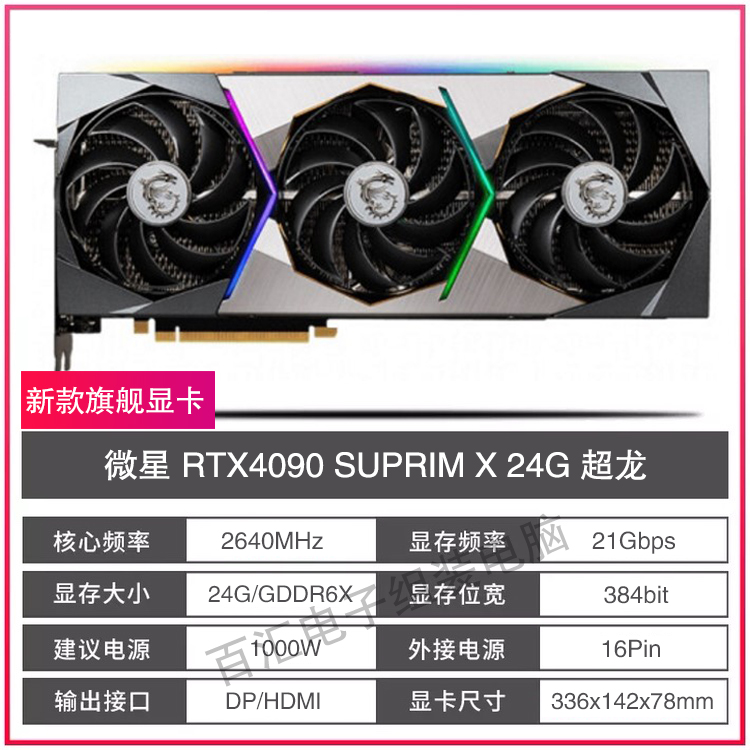 微星RTX3060TI/4060TI/4070TI/4080 SUPER 超龙X魔龙万图师OC显卡