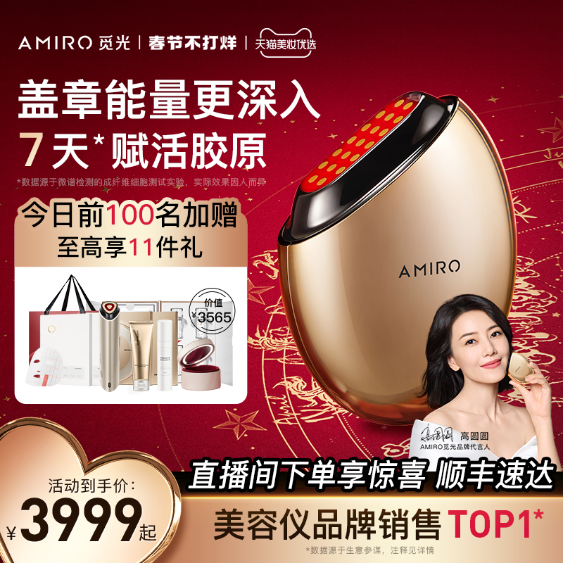 AMIRO觅光胶原炮美容仪器家用脸部提拉紧致嫩肤S1盖章能量射频仪