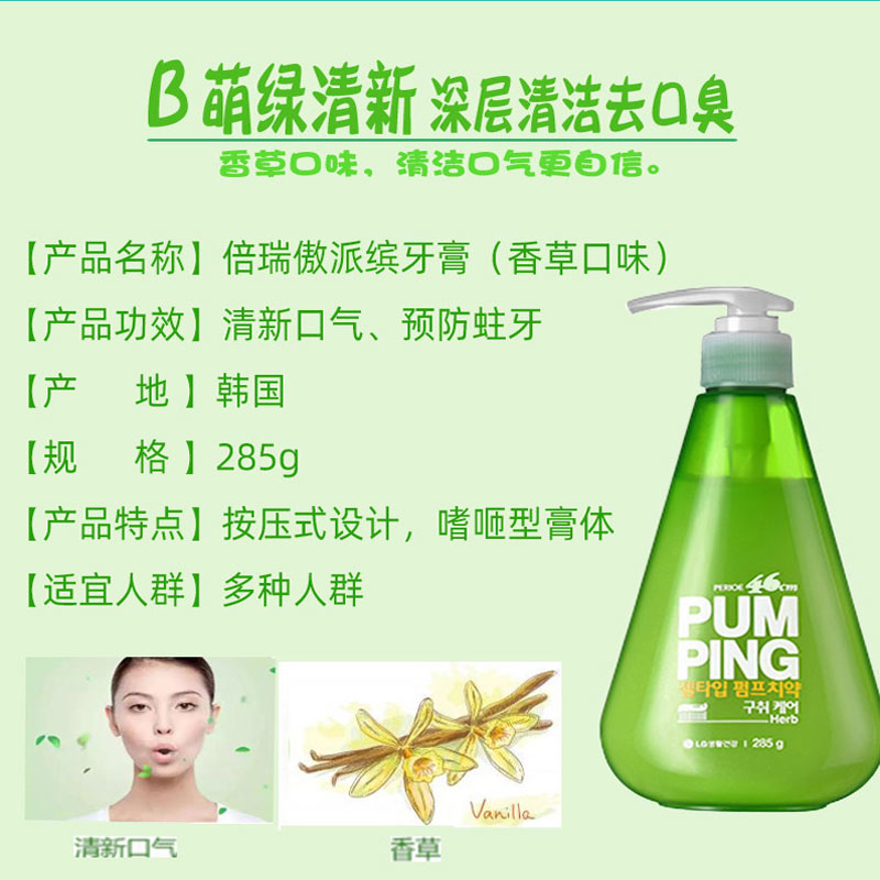 韩国LG竹盐倍瑞傲pumping派缤牙膏285g 按压式牙渍清口气减异味